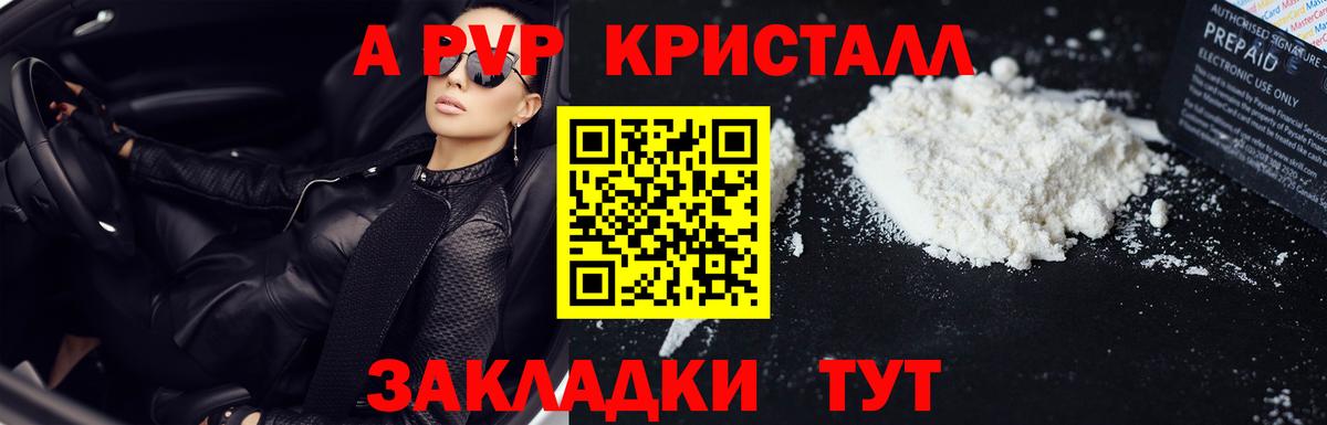 A PVP Crystall  APVP  Alpha PVP мука  A PVP VHQ  как найти закладки  Владикавказ 