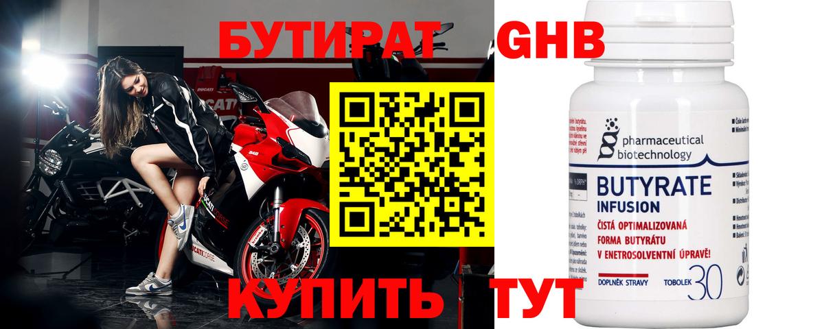БУТИРАТ 99%  Вход с VPN  Владикавказ 