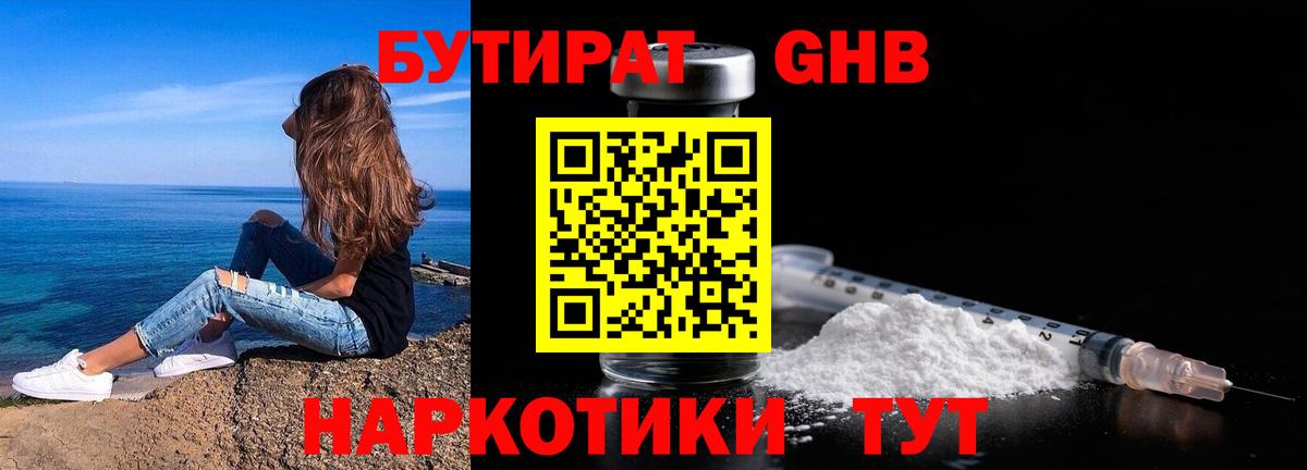 БУТИРАТ оксибутират Владикавказ