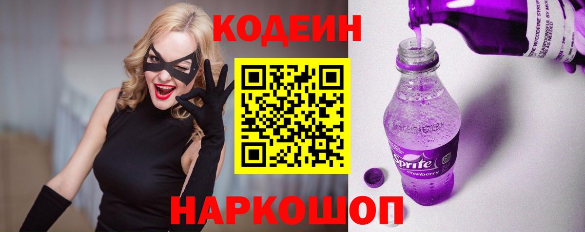 Кодеин Purple Drank  Codein напиток Lean (лин)  Владикавказ 