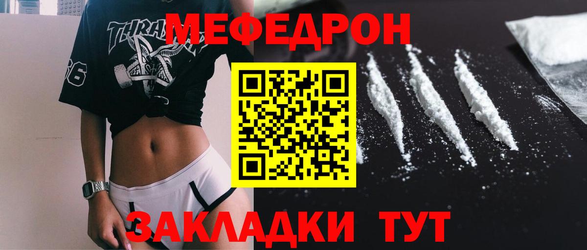 Мефедрон  Владикавказ  МЕФ кристаллы  МЕФ мука  МЕФ 