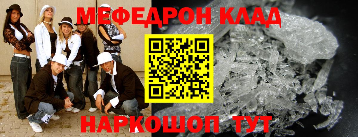 Мефедрон кристаллы Владикавказ