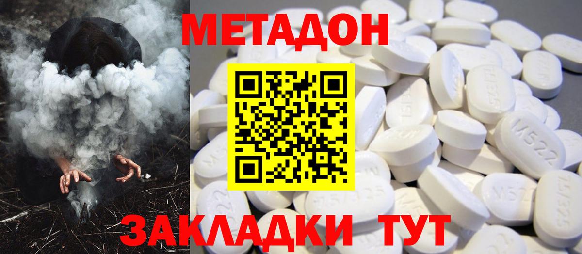 Владикавказ  Метадон VHQ  Вход с VPN 